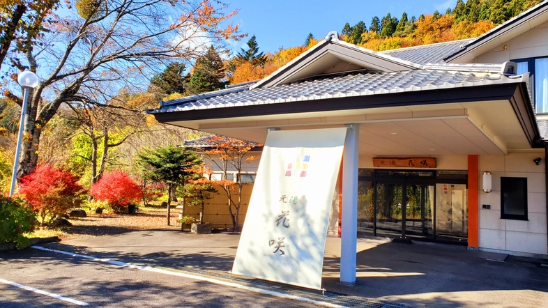 楽天トラベル 花咲温泉 周辺のホテル 旅館 楽天トラベル 花咲温泉 周辺のホテル 旅館